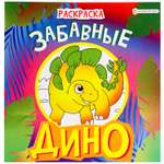 Раскраска Bright Kids дино