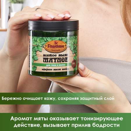 густое мыло FitoTime банное для тела и волос Мятное