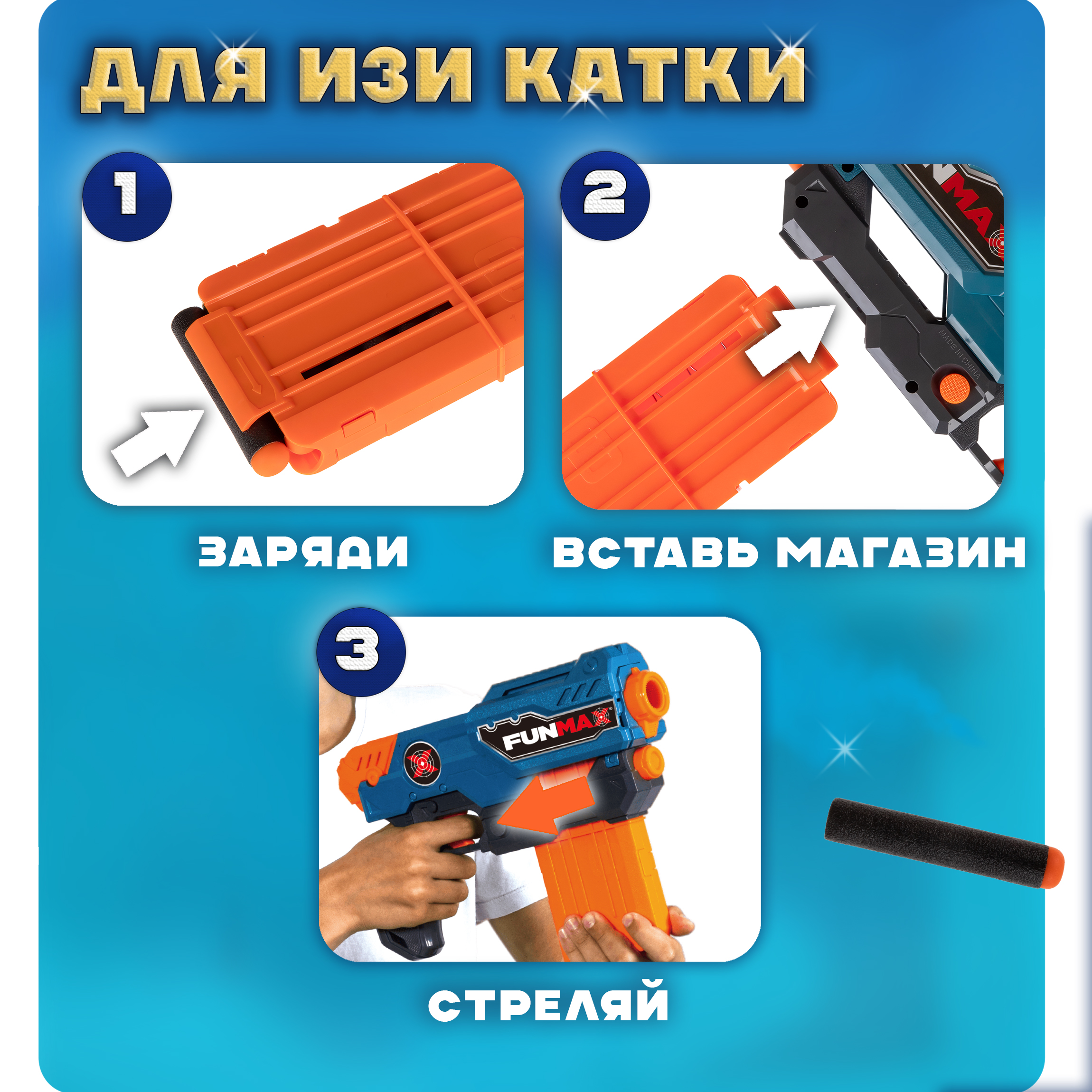 Фанмакс Бластер с мягкими пулями FunMax 1TOY детский 12 пуль - фото 3