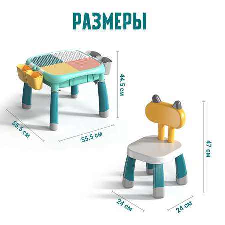 Развивающий детский стол ТЕХНО со стулом для конструктора Лего