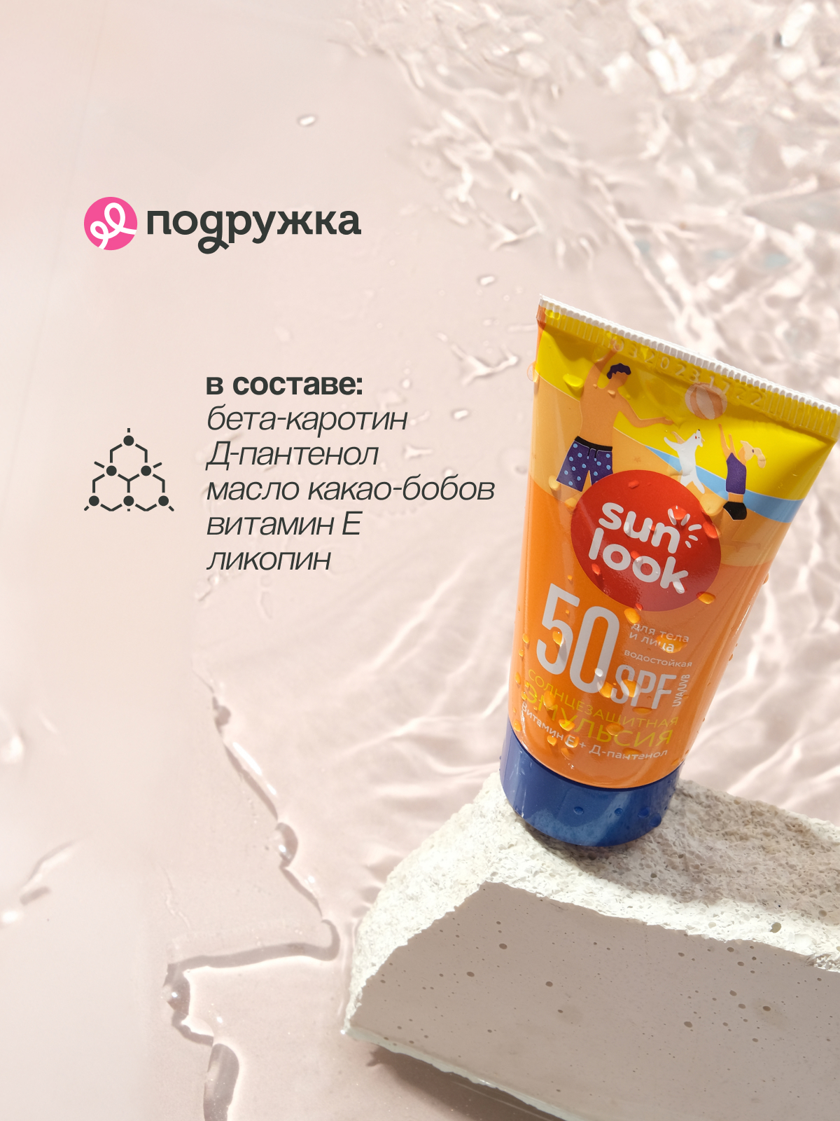 Эмульсия для тела SUN LOOK солнцезащитная водостойкая SPF-50 150 мл - фото 3