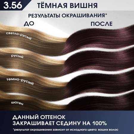 Краска для волос Studio Professional Essem Hair 3.56 Тёмная вишня 50/50/15 мл