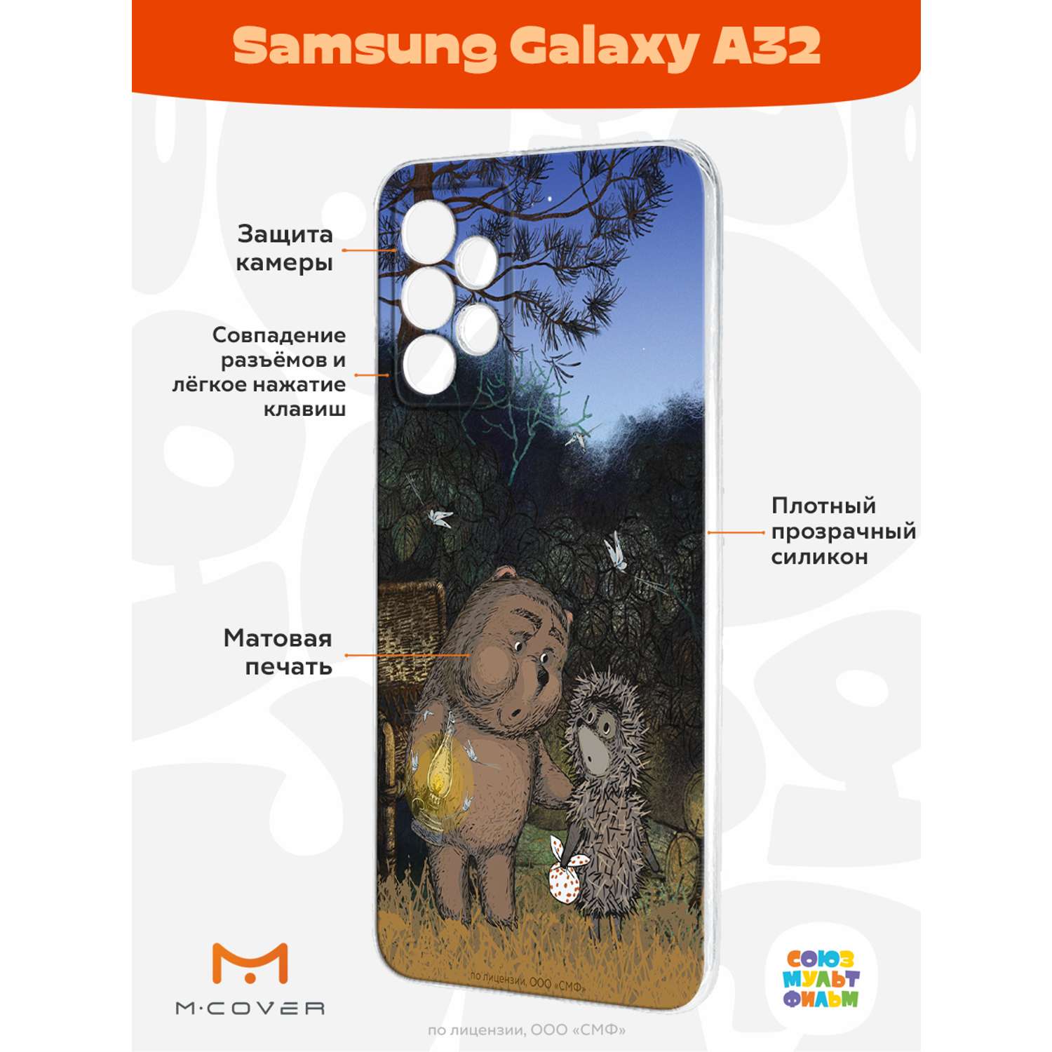 Силиконовый чехол Mcover для смартфона Samsung A32 Союзмультфильм Ежик в тумане и медвежонок - фото 2