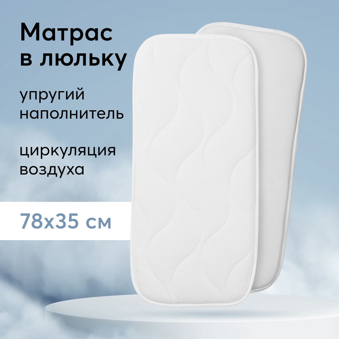 Матрас для коляски Happy Baby «Мини» 78x38 см купить по цене 1090 ₽ в  интернет-магазине Детский мир