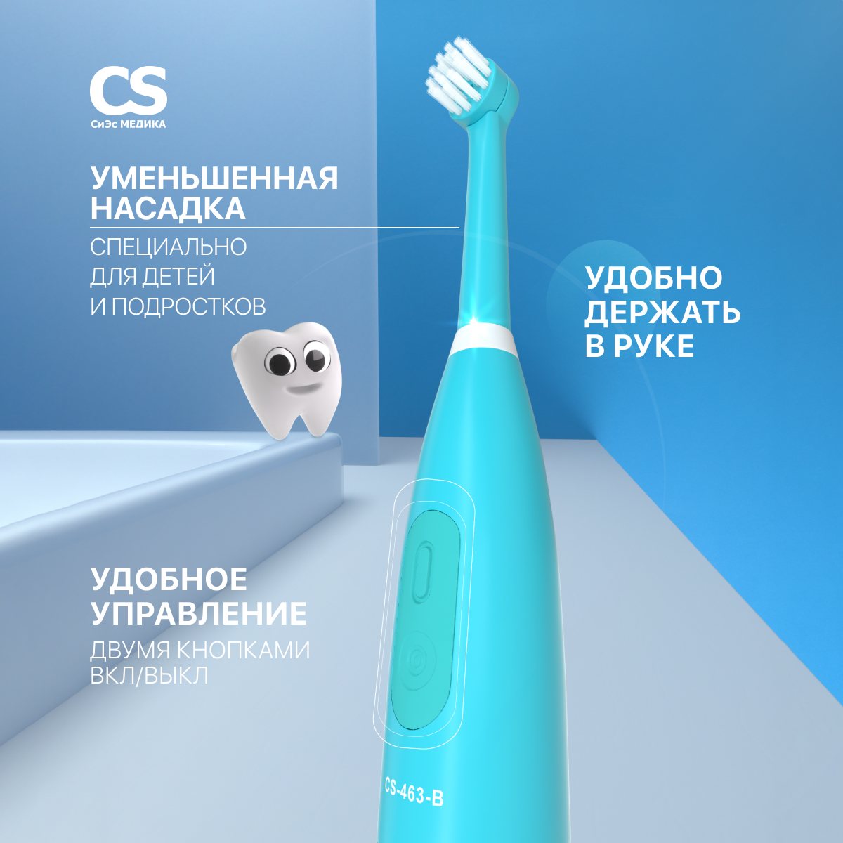 Электрическая зубная щетка CS MEDICA KIDS CS-463-B бирюзовая - фото 2