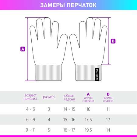 Перчатки NIKASTYLE