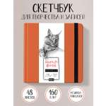 Скетчбук Проф-Пресс квадратный 165х165 мм. 48 листов. бумага 160 г/м2. MyArt красный