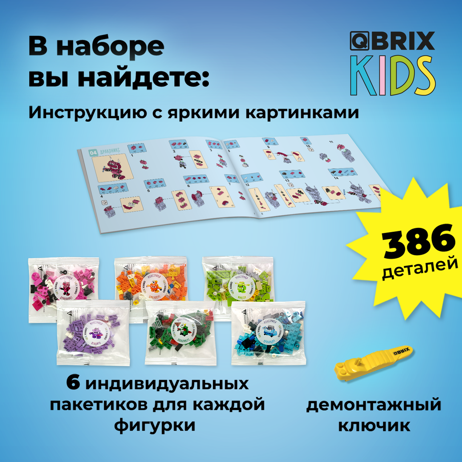 Конструктор QBRIX Kids Монстрики 30031 - фото 4