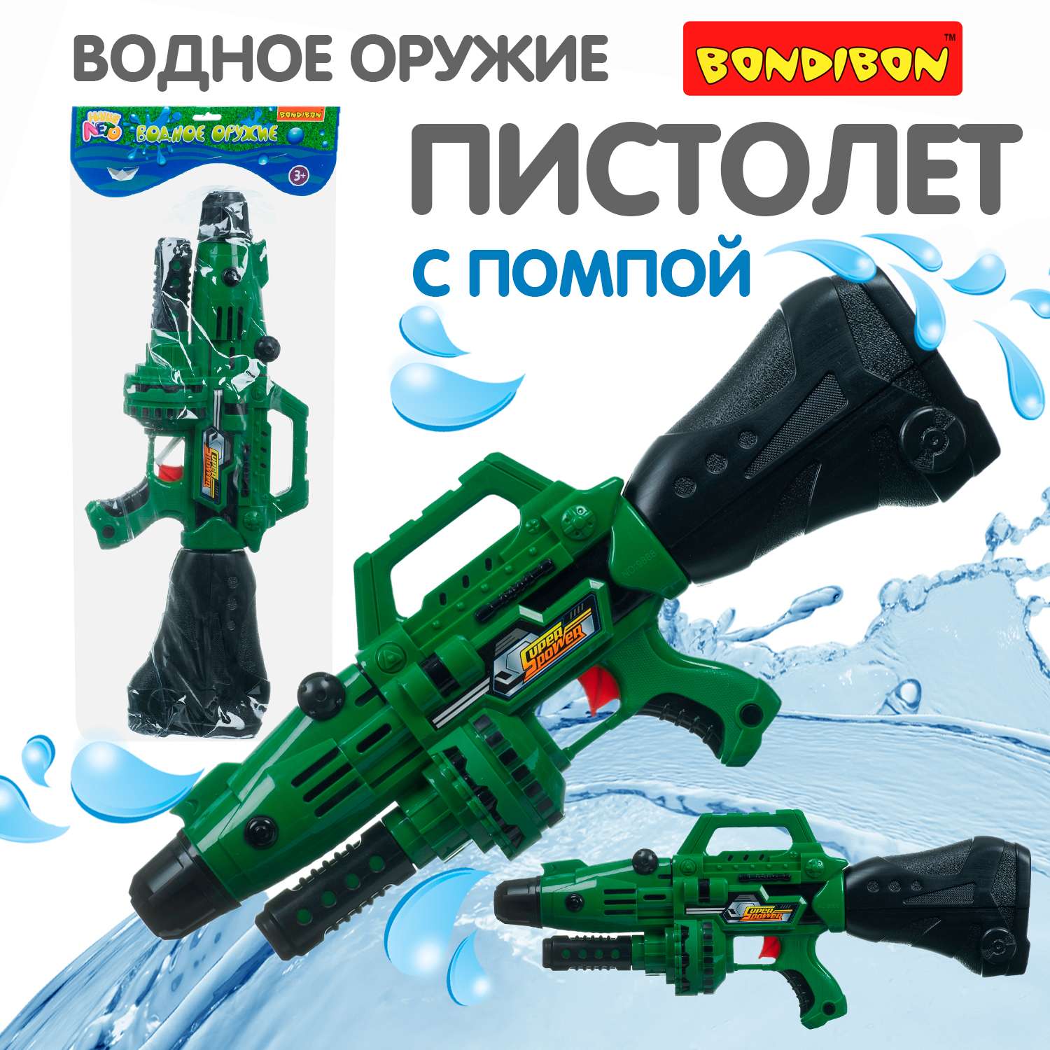 Водный пистолет с помпой BONDIBON серия Наше Лето милитари-зелёного цвета - фото 1