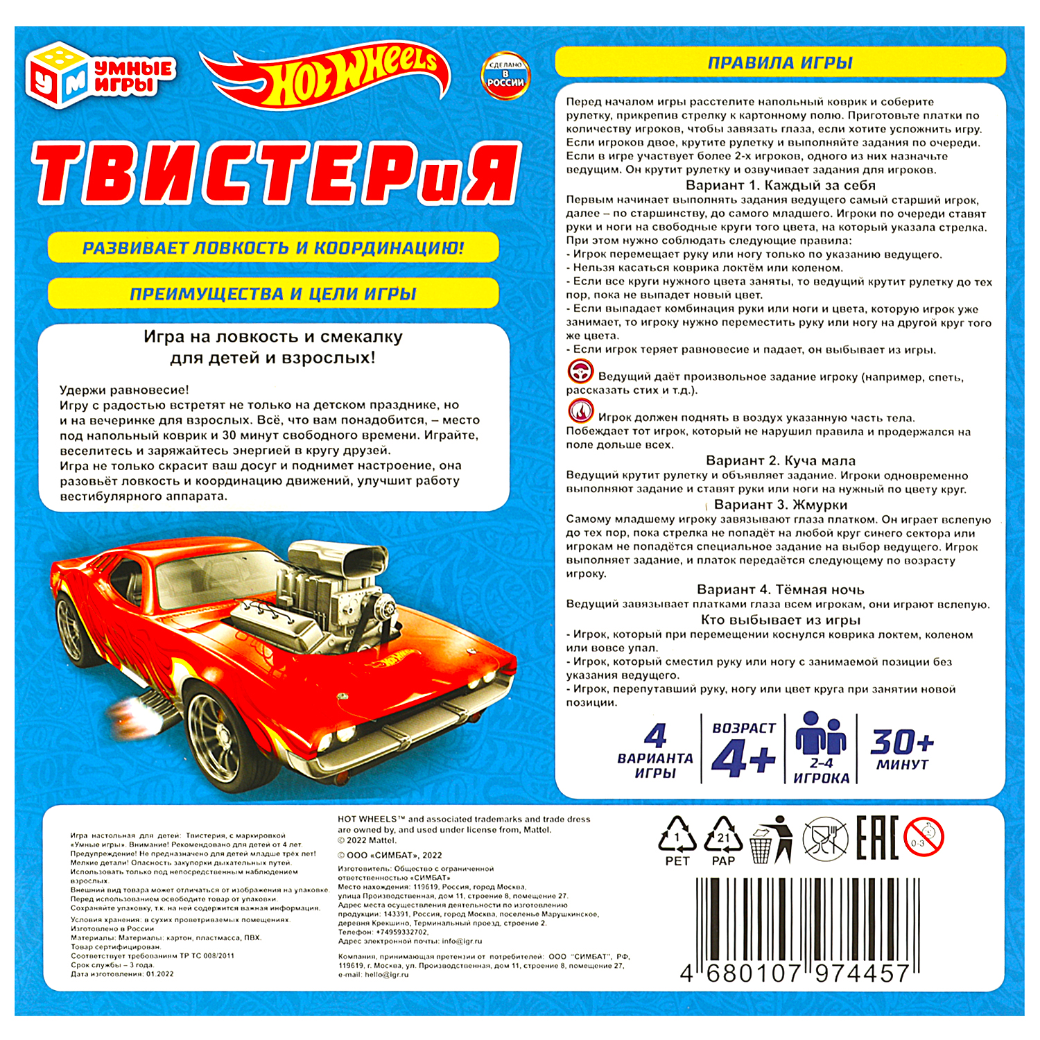 Настольная игра Умные игры Твистер Hot Wheels - фото 5