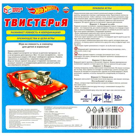 Настольная игра Умные игры Твистер Hot Wheels