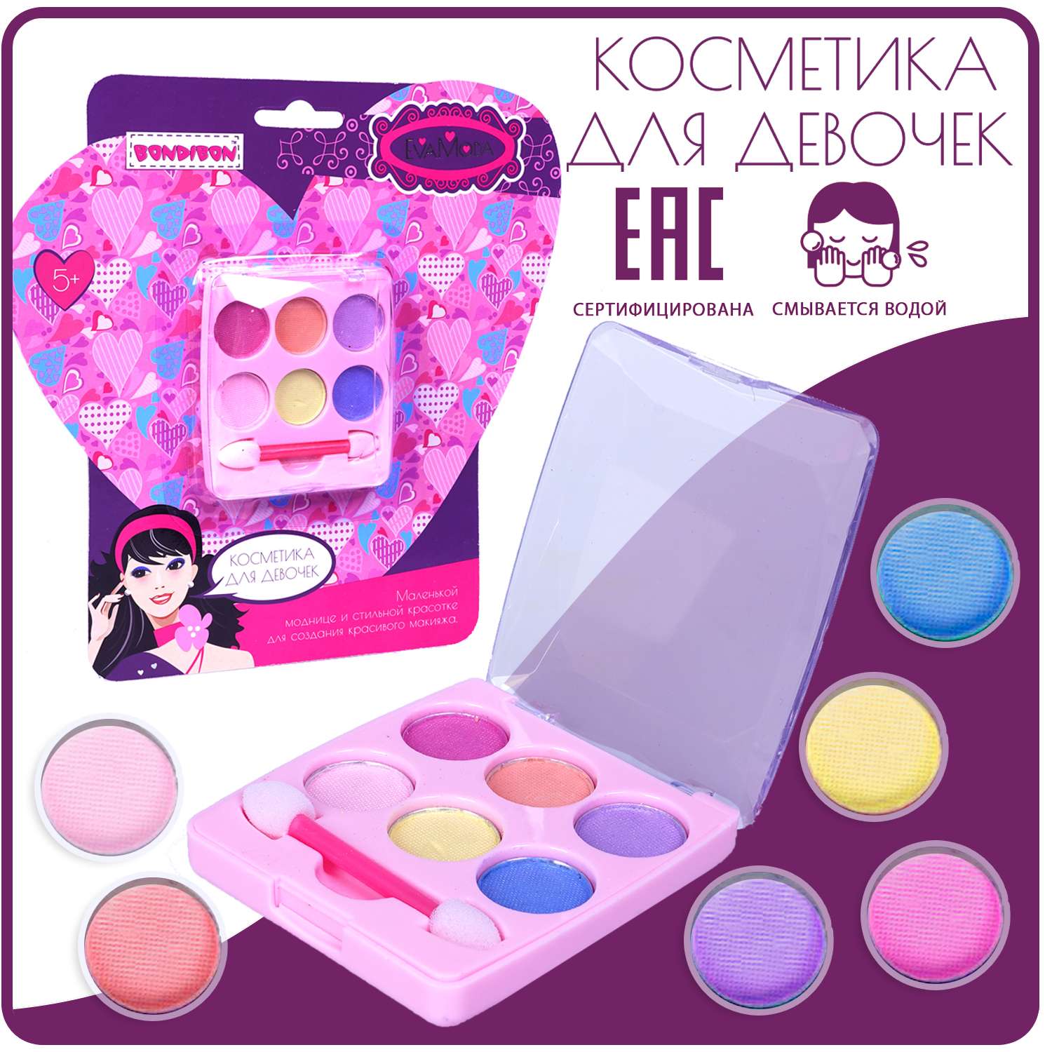 Набор детской косметики BONDIBON матовые тени в розовом футляре серия Eva Moda - фото 1
