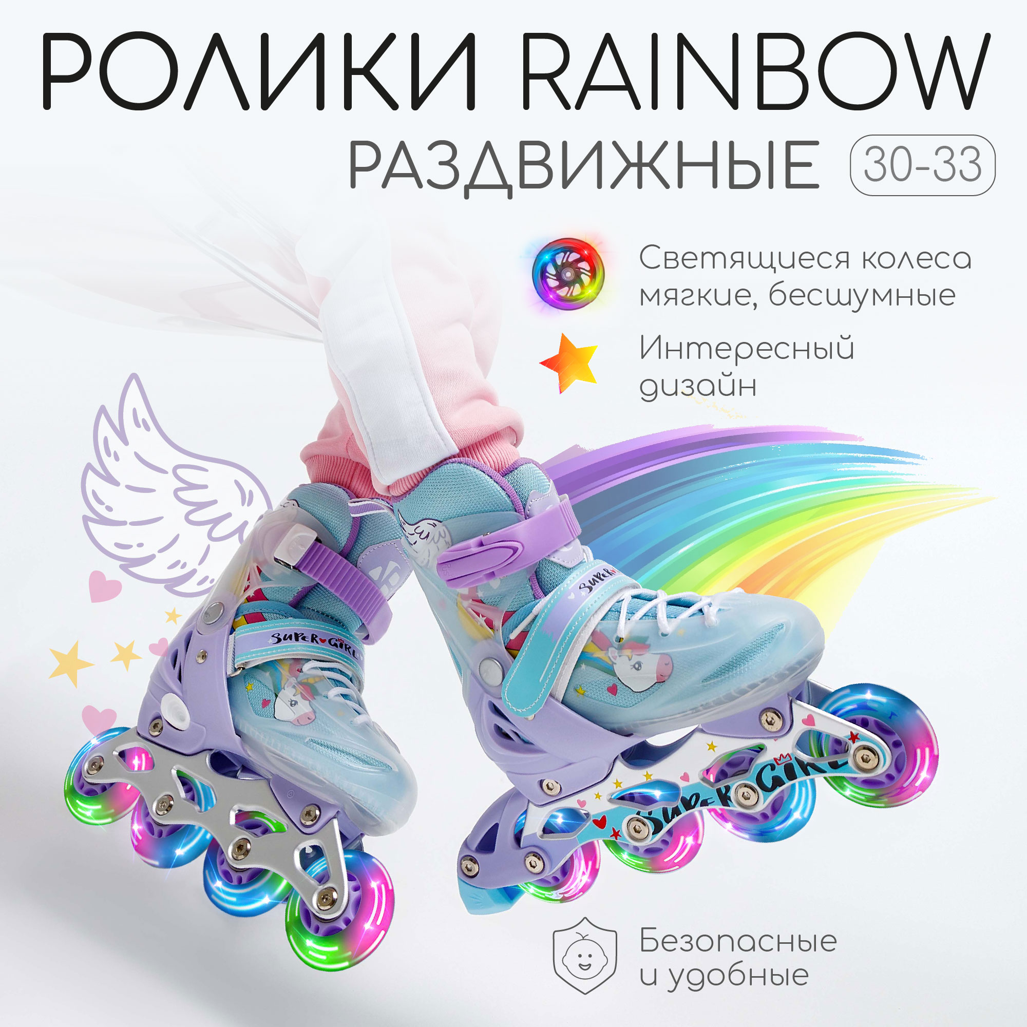 Ролики раздвижные AmaroBaby Rainbow со светящимися колесами мятный 30-33  купить по цене 5527 ₽ в интернет-магазине Детский мир