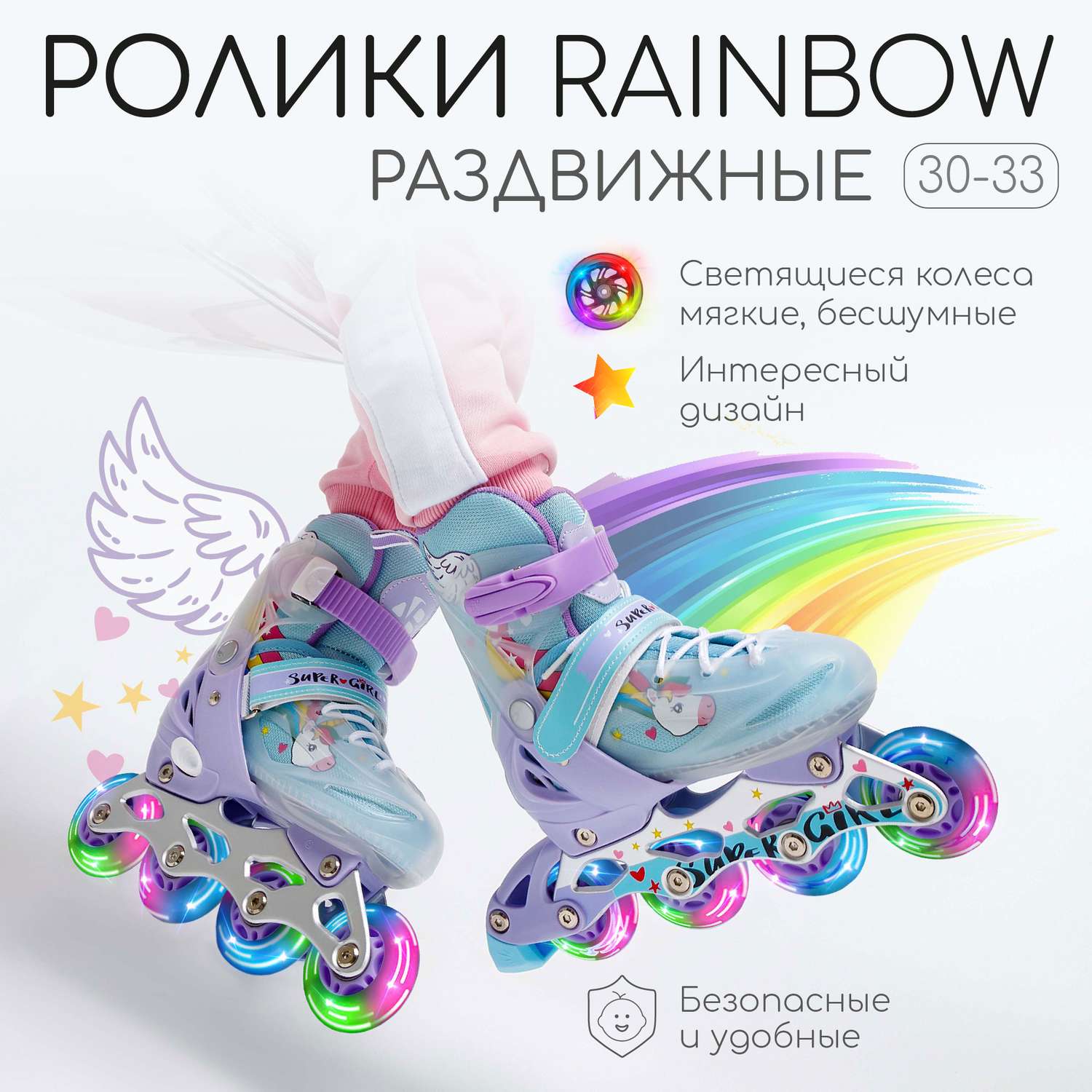 Ролики раздвижные AmaroBaby Rainbow со светящимися колесами мятный 30-33 - фото 1