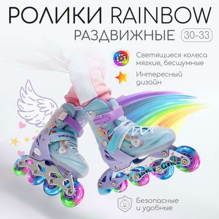 Ролики раздвижные AmaroBaby Rainbow со светящимися колесами мятный 30-33