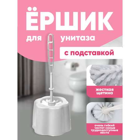 Комплект для туалета elfplast Стандарт ёрш с подставкой 15х38 см белый