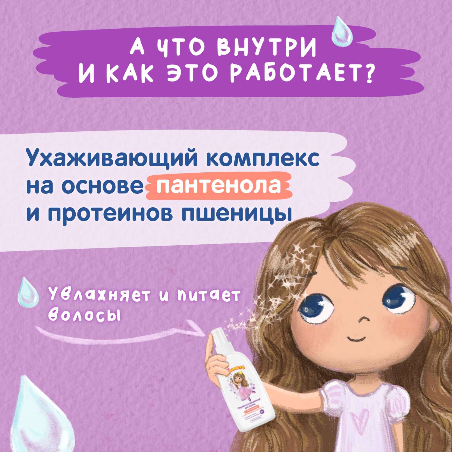 Кондиционер Моё солнышко 200 мл - фото 4