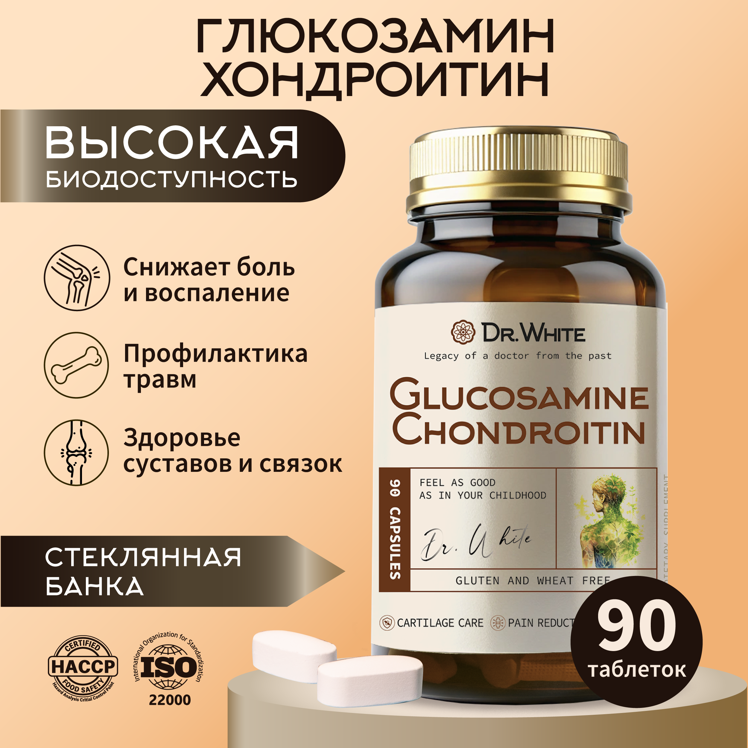 Глюкозамин Хондроитин Dr.White Glucosamine Chondroitin - фото 1