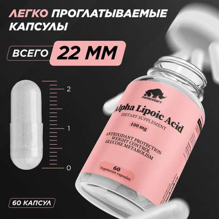 Альфа-липоевая кислота Prime Kraft 60 капсул