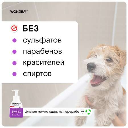 Пенка для мытья лап WONDER Lab 450мл