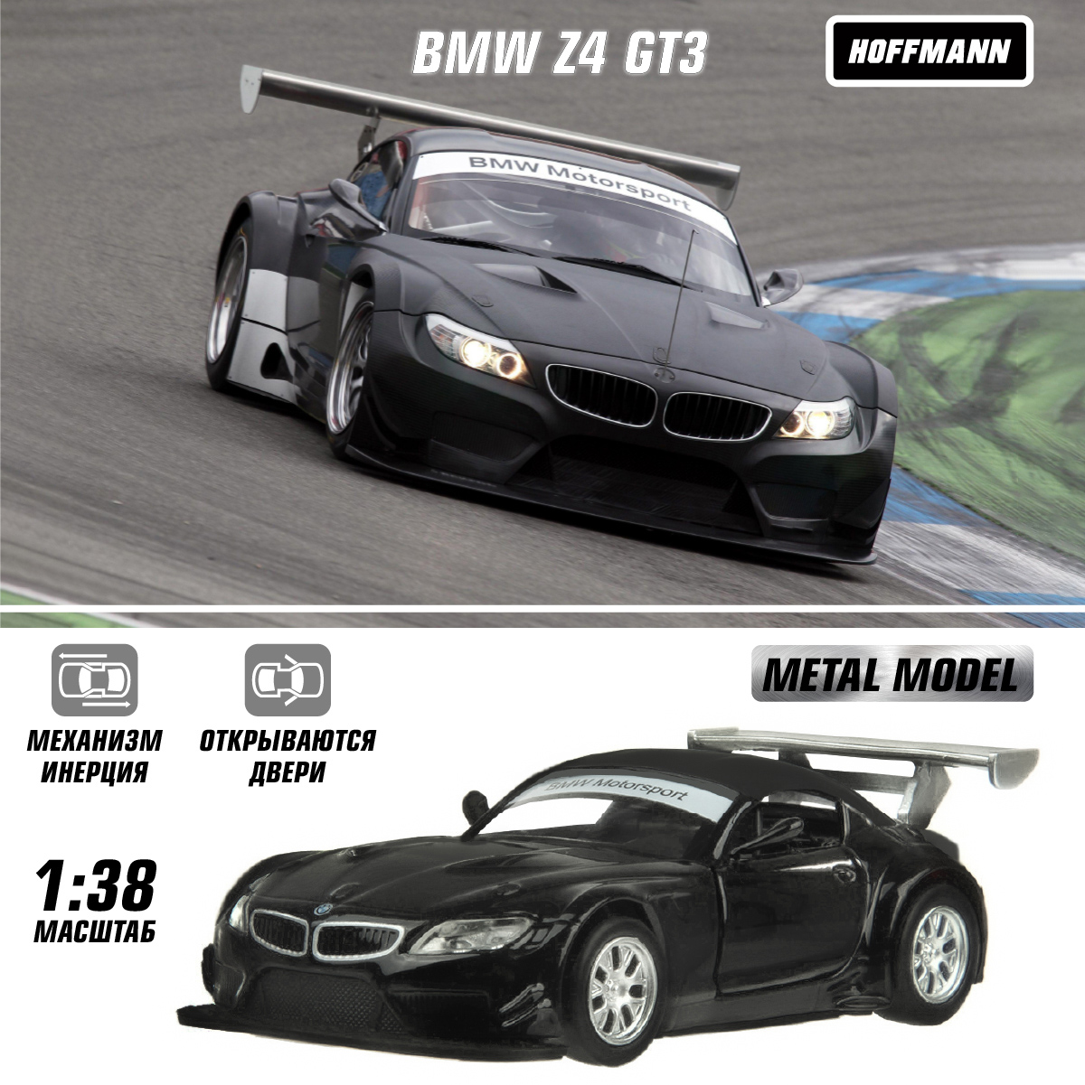 Машинки HOFFMANN 1:38 BMW Z4 GT3 купить по цене 653 ₽ в интернет-магазине  Детский мир