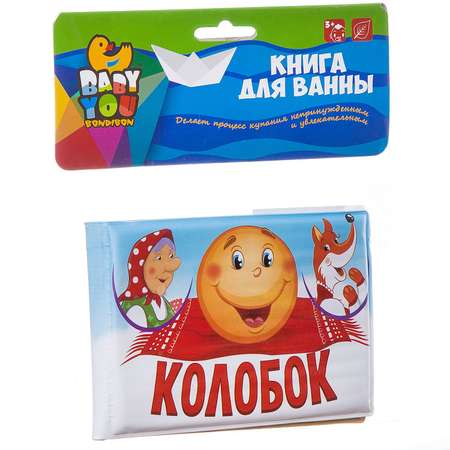 Книга для купания BONDIBON Baby You Колобок