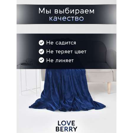 Плед LOVEBERRY 1,5 спальный королевский синий