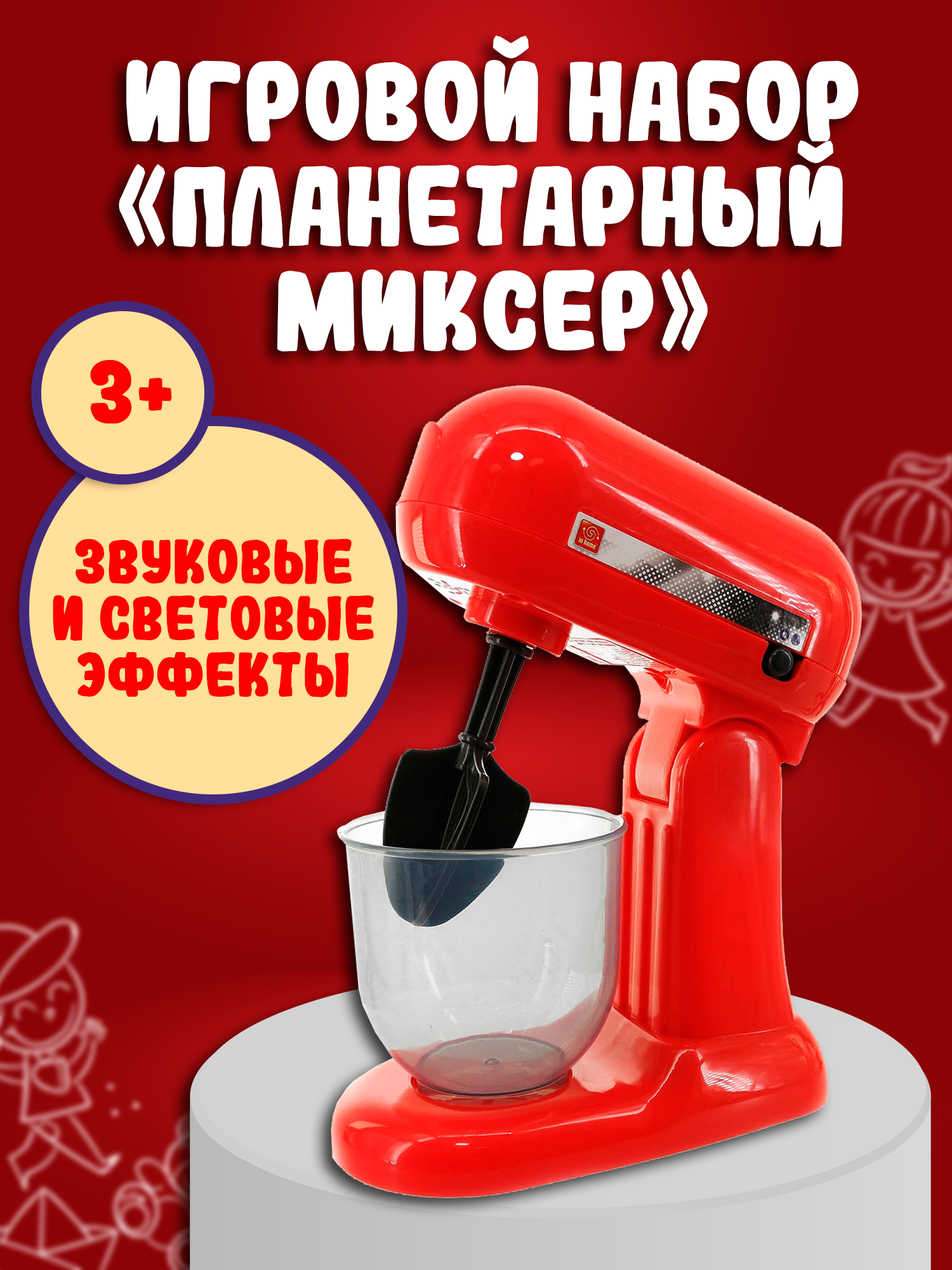 Игровой набор Red Box Миксер игрушечный - фото 4