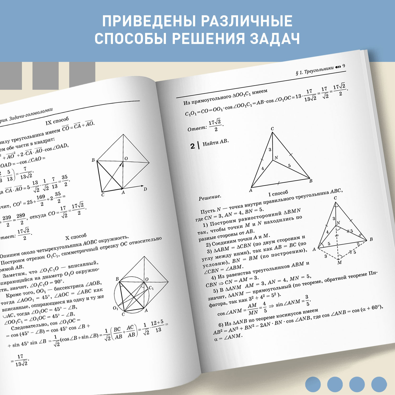 Книга Феникс Геометрия. Задачи-головоломки. 7-11 класс профильный уровень. ЕГЭ ОГЭ математика 2024 - фото 5