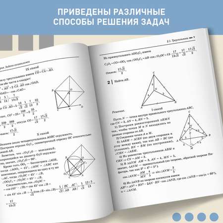 Книга ТД Феникс Геометрия. Задачи-головоломки. 7-11 класс профильный уровень. ЕГЭ ОГЭ математика 2024