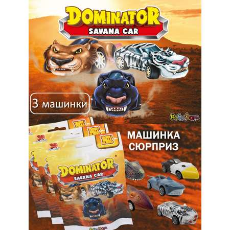 Игрушка-сюрприз Sbabam машинка Dominator Savana car Сбабам 3 шт