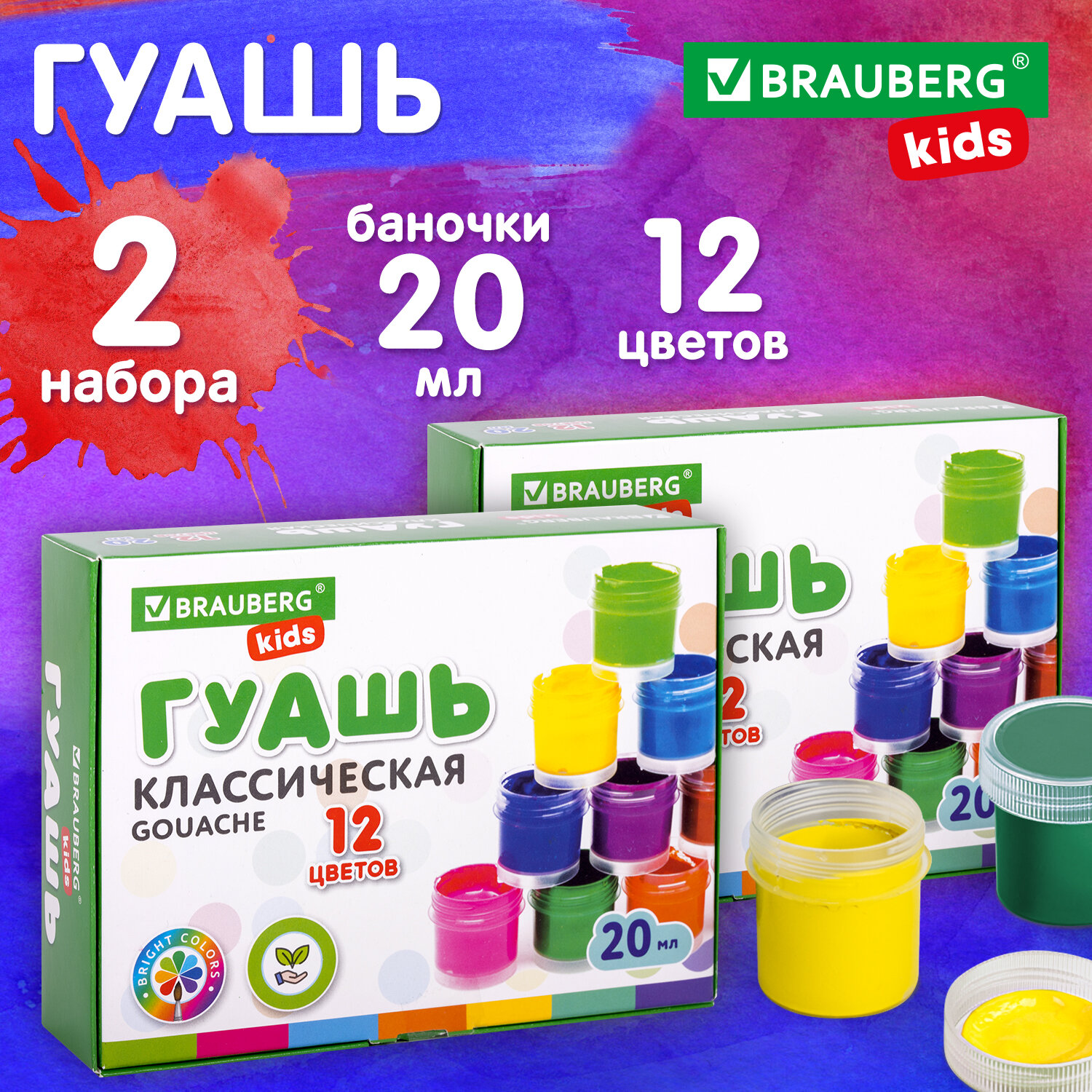 Гуашь Brauberg для рисования художественная набор 2 штуки по 12 цветов - фото 1