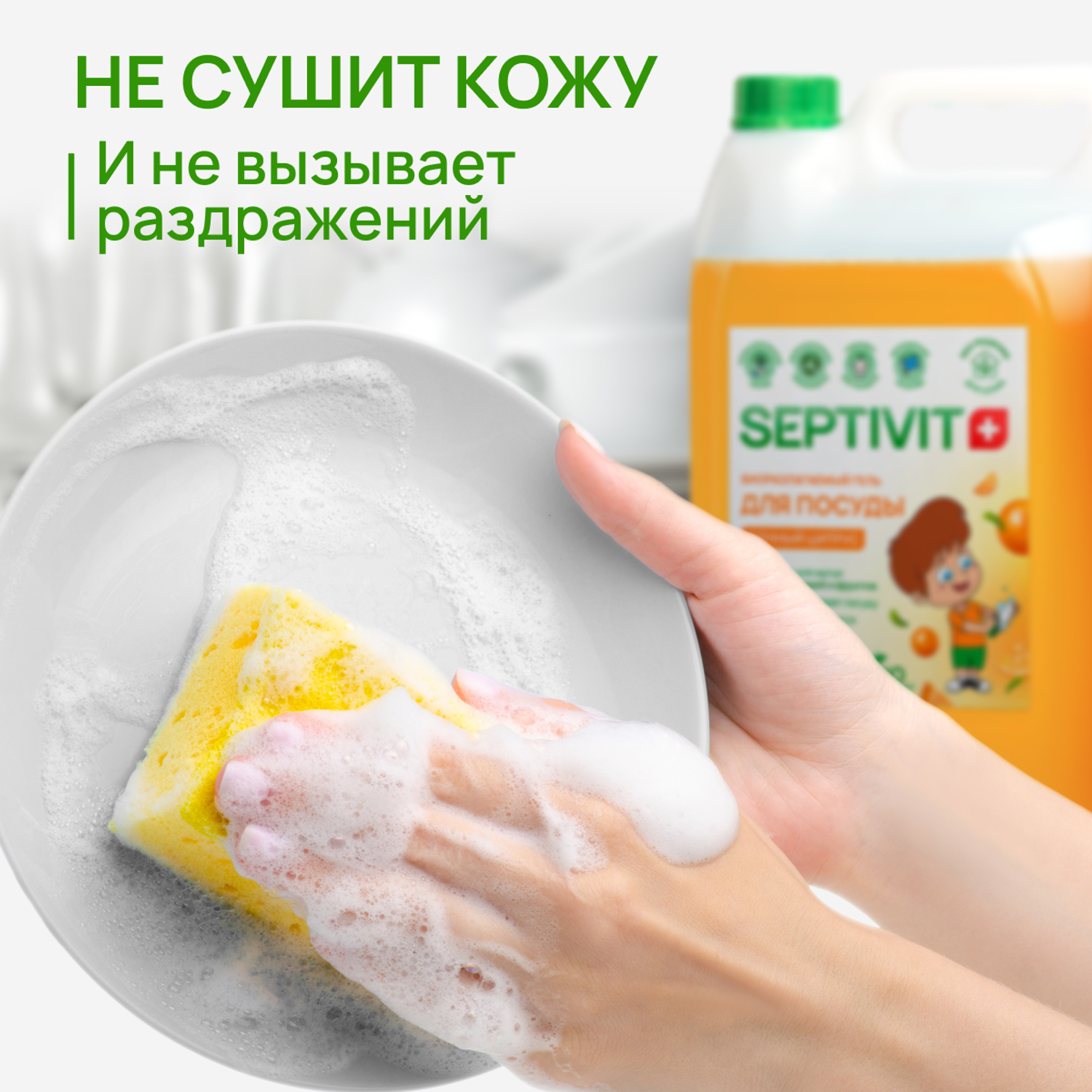 Средство для мытья посуды SEPTIVIT Premium Сочный цитрус 5л - фото 6