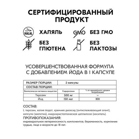 Л-тирозин с йодом 500 мг VITAMIN GARDEN аминокислота для похудения и щитовидной железы 90 капсул