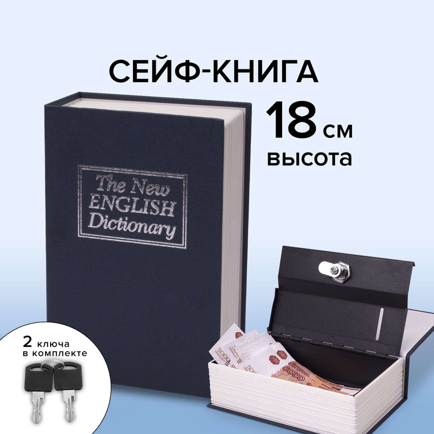 Сейф-книга Brauberg тайник для мелочей Английский словарь - фото 2