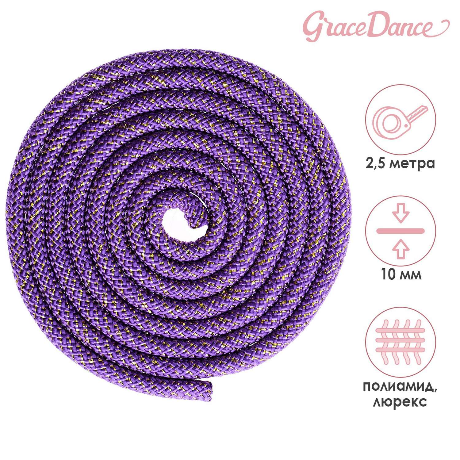 Скакалка Grace Dance гимнастическая. длина 2.5 м. цвет фиолетовый/золото. с люрексом - фото 1