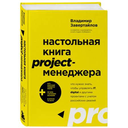 Книга БОМБОРА Настольная книга project менеджера