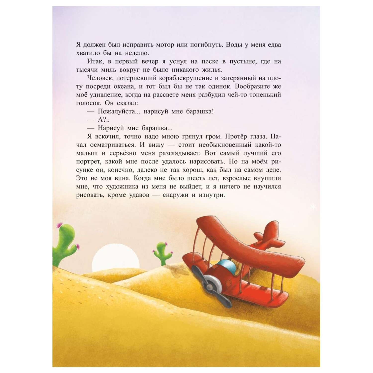 Книга Эксмо Маленький принц иллюстрации Лаура Заннони - фото 9