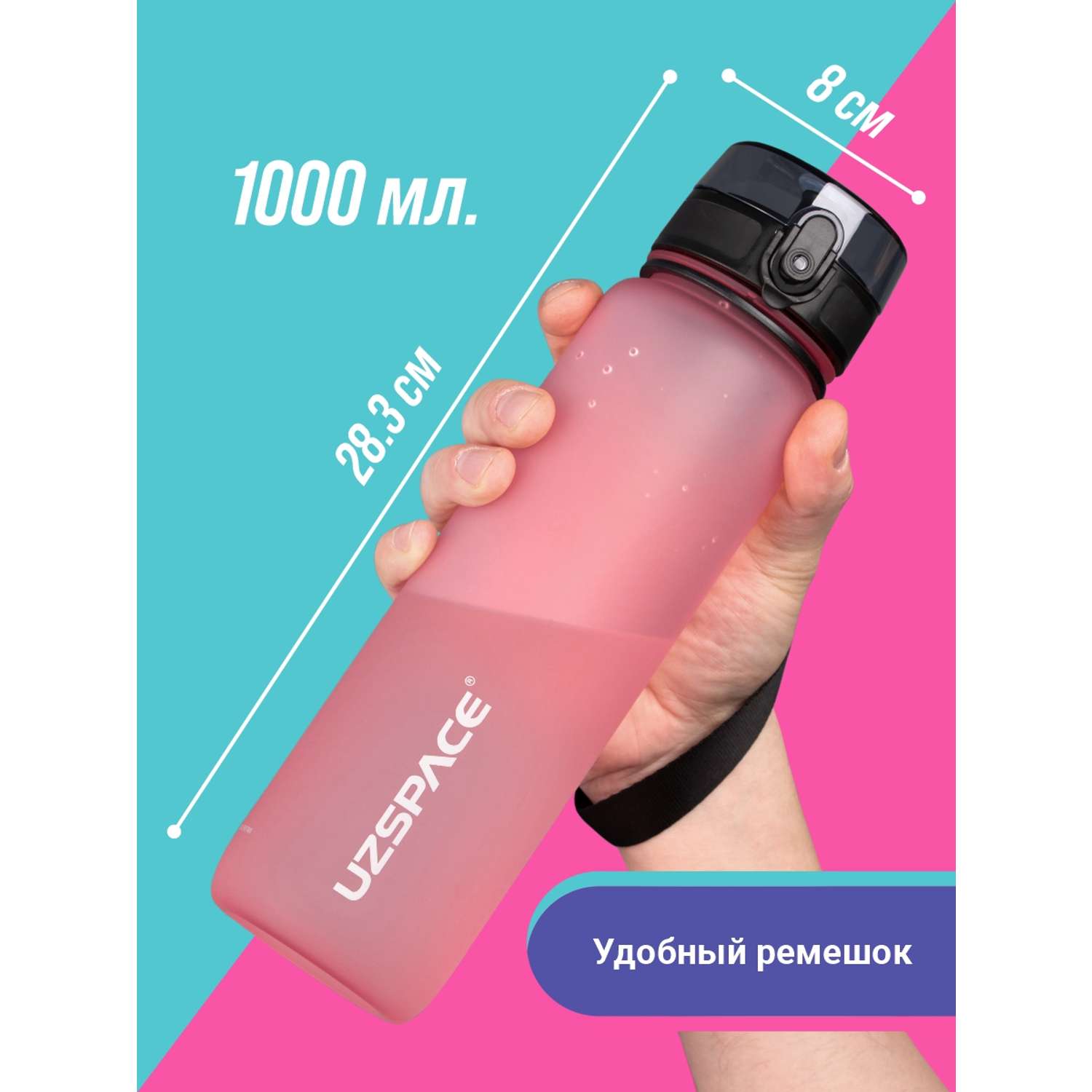 Бутылка для воды спортивная 1л UZSPACE 3038 персиковый - фото 3