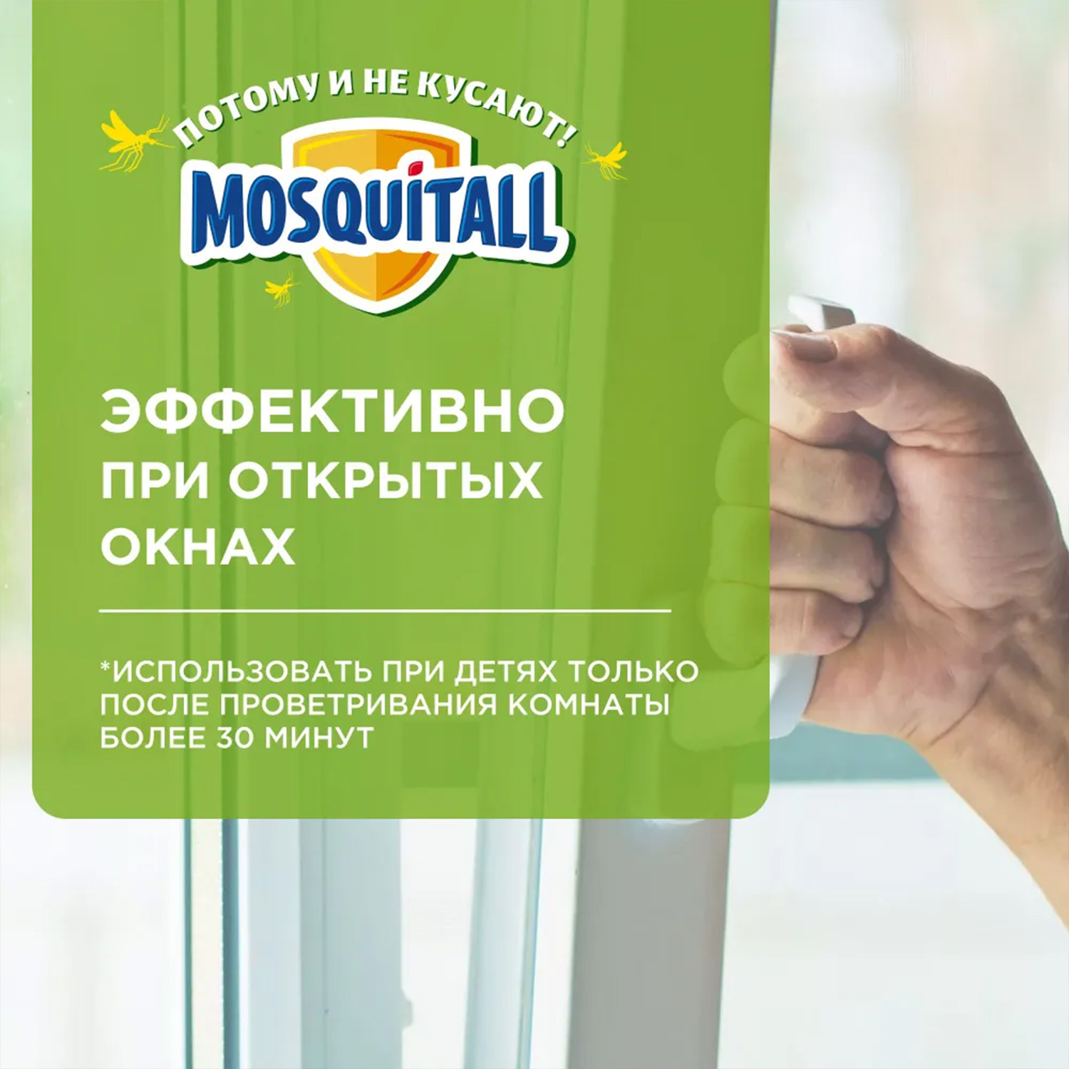 Пластины Mosquitall Защита для всей семьи от комаров 4 упаковки - фото 10