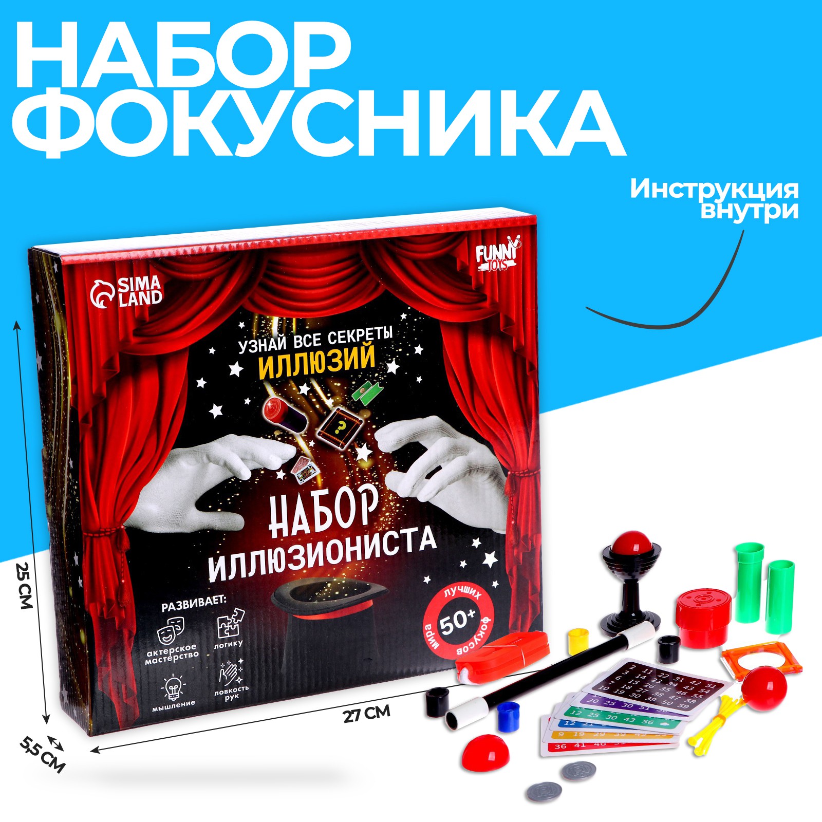 Фокусы Funny Toys «Набор иллюзиониста» 50+ фокусов - фото 1