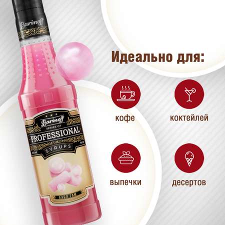 Сироп Barinoff Бабл Гам для кофе и коктейлей 330 г 250 мл