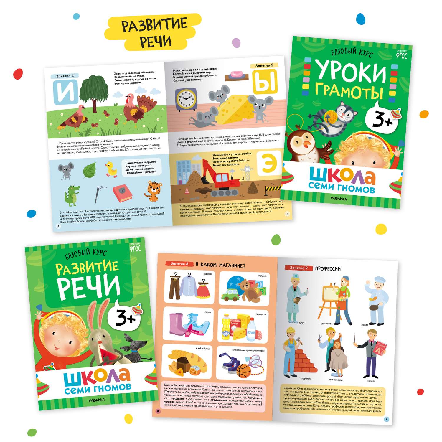 Комплект книг Базовый курс Школа Семи Гномов 3+ (6 книг +развивающие игры для детей 3-4лет) - фото 4