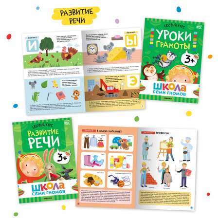 Комплект книг Базовый курс Школа Семи Гномов 3+ (6 книг +развивающие игры для детей 3-4лет)