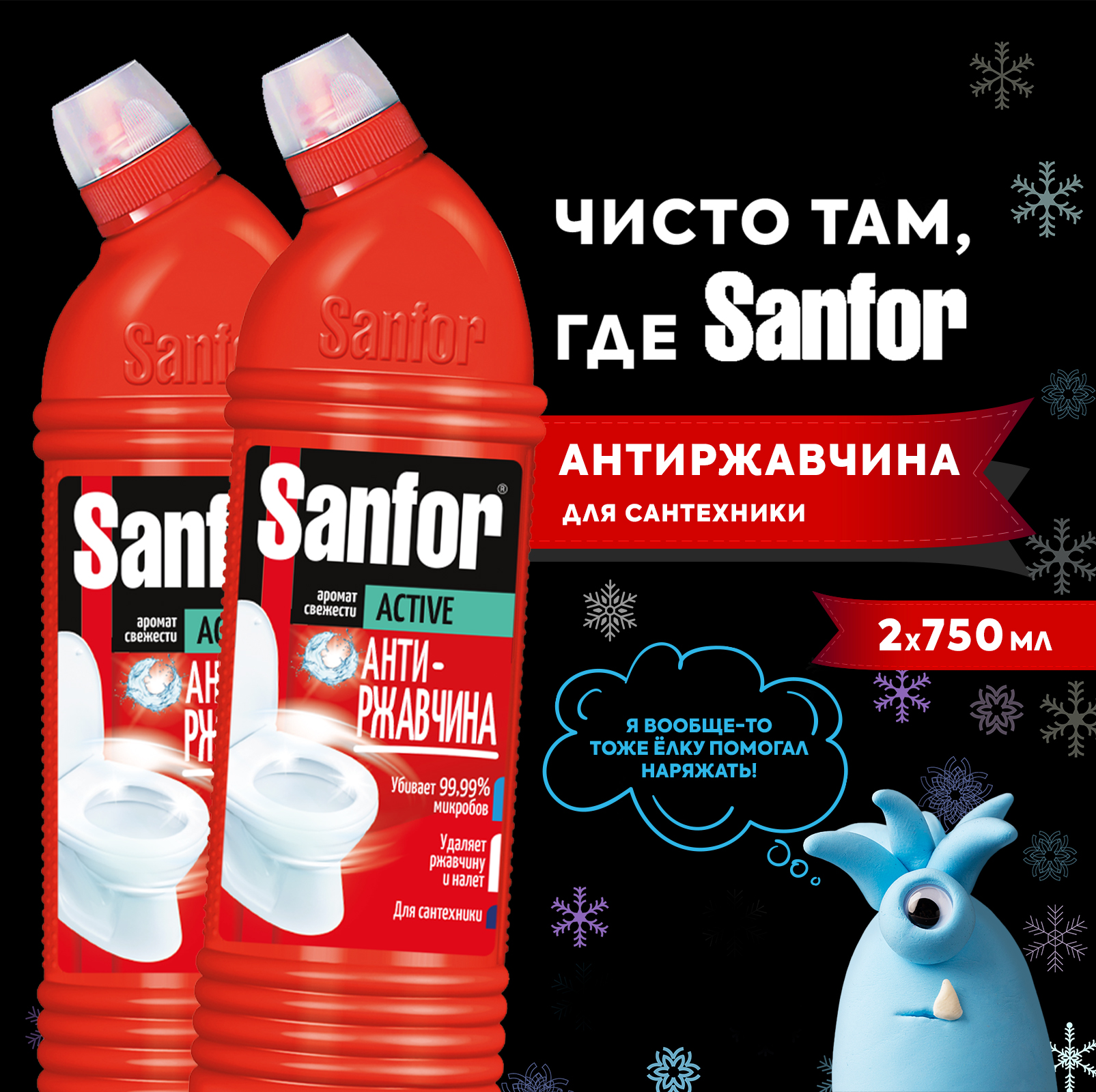 Гель для уборки Sanfor active антиржавчина 750 г 2 шт - фото 1