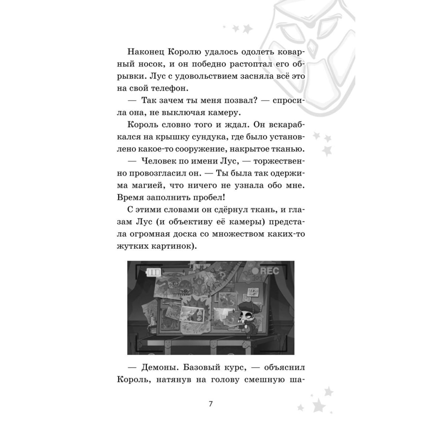 Книга Эксмо Дом совы Проклятие Совиной королевы купить по цене 345 ₽ в  интернет-магазине Детский мир