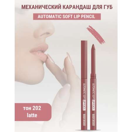 Карандаш для губ Belor Design механический automatic soft lippencil тон202 latte