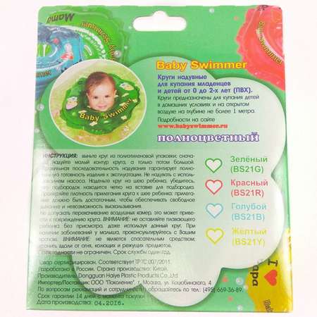 Круг для купания BabySwimmer на шею 0-24месяца Зеленый BS21G