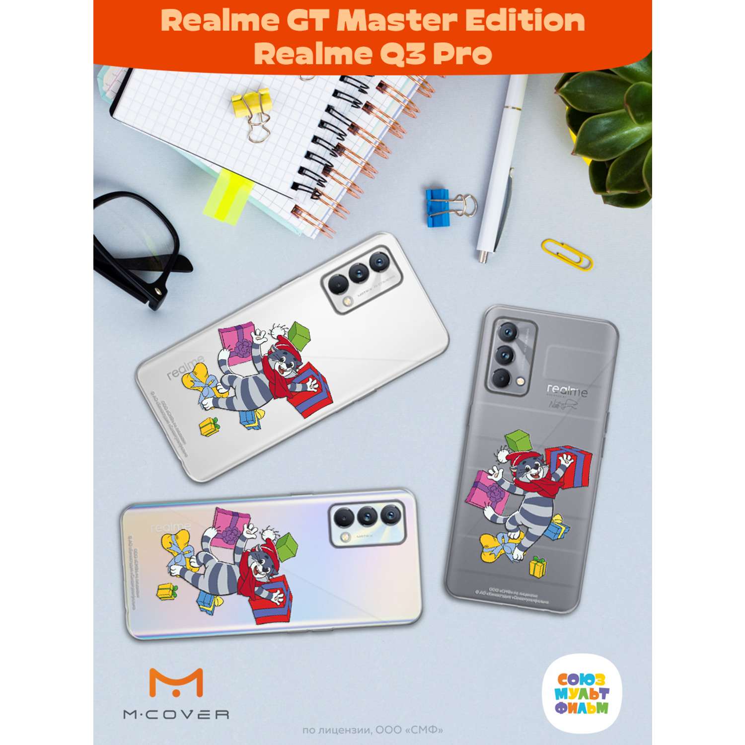 Силиконовый чехол Mcover для смартфона Realme GT Master Edition Q3 Pro Союзмультфильм Подарки Матроскина - фото 4