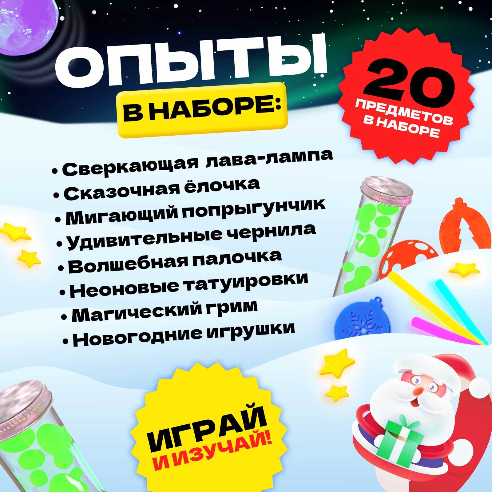 Набор для опытов Эврики «Светящиеся опыты» Новый Год 8 опытов - фото 3